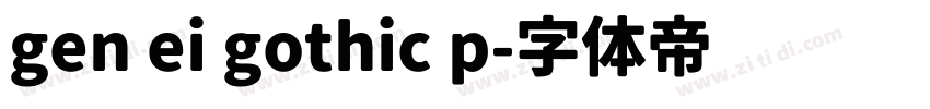 gen ei gothic p字体转换